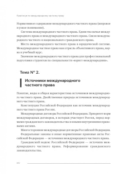 Пакерман, Забелова: Практикум по международному частному праву