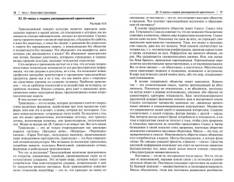 Ростова, Гиренок, Козолупенко: Философия трансмедиа. Коллективная монография