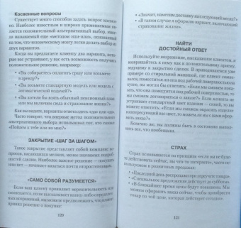 Эмис, Хэд: Руководство по ведению продаж. Путеводитель в мире бизнеса