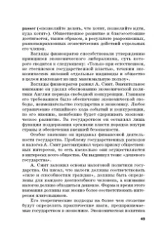 Широв, Авдийский, Альпидовская: Экономическая политика. Учебник