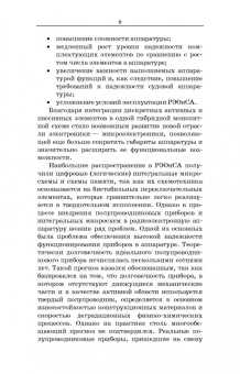 Калитенков, Солодов: Надежность радиоэлектронного оборудования и средств автоматики. Учебное пособие. СПО