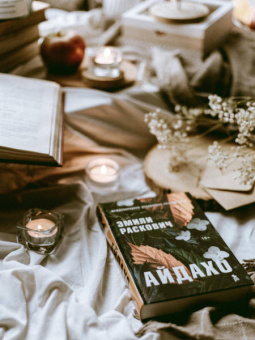 Эмили Раскович: Айдахо