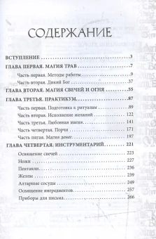 Иван Бенгальский: Гримуар Телец Фарфоровый Grimoire Vitulum Fictilem Том 3