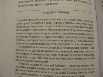 Петер Вольлебен: Тайные знаки природы. Как стать погодным детективом и читать приметы