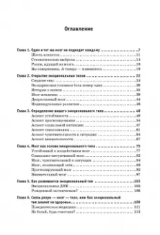 Дэвидсон, Бегли: Эмоциональная жизнь мозга