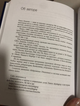 Павел Палагин: Скорочтение на практике. Как читать в 3 раза быстрее и хорошо запоминать прочитанное