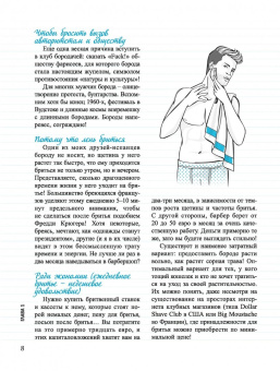 Селим Нидерхоффер: Борода. Будь в стиле!