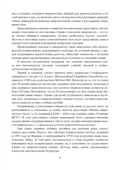 Александр Гридчин: Микродатчики и микросистемы. Учебное пособие