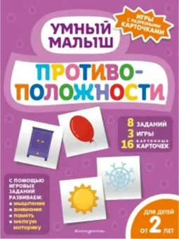 Игдеева А.: Противоположности