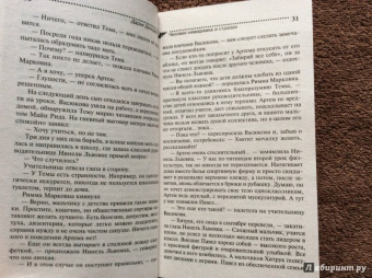 Дарья Донцова: Человек-невидимка в стразах