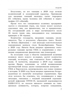 Корольков, Ерофеева, Смирнова: Политика санкций как инструмент современных международных отношений. Монография