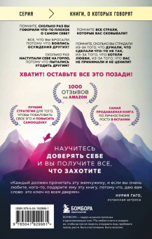 Курро Каньете: Верить в себя. Верить себе. Как начать себя ценить, научиться управлять эмоциями и стать счастливым