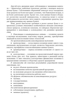 Владимир Водянников: Экономическая оценка инвестиционных проектов в агроинженерии. Учебное пособие