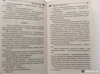 Дарья Донцова: Гороскоп птицы Феникс
