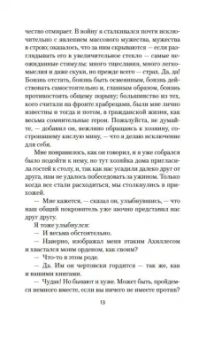 Стефан Цвейг: Нетерпение сердца