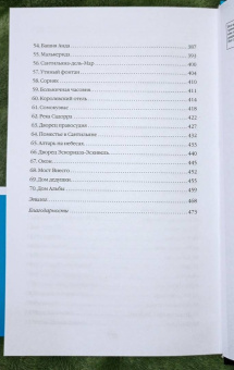 Гарсиа Саэнс де Уртури Эва: Водные ритуалы
