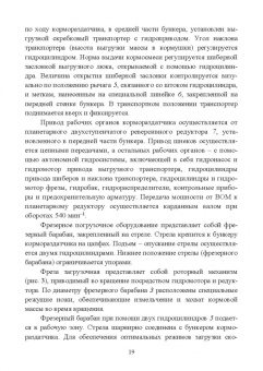 Валиев, Зиганшин, Шогенов: Технические средства для раздачи кормов на фермах крупного рогатого скота. Учебное пособие
