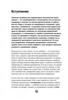 Сэнди Манн: Научись договариваться с начальством за 7 дней