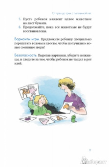 Пенни Уорнер: 150 развивающих игр для детей от трех до шести лет