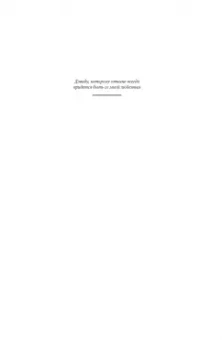 Тана Френч: Охотник