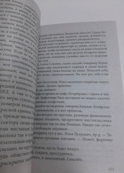 Полина Дашкова: Соотношение сил. Книга 1