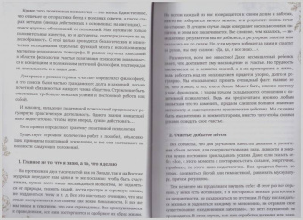Кристоф Андре: Азбука счастья. Не забывайте быть счастливыми