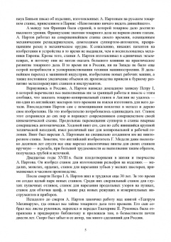 Зубарев, Моисеева, Афанасенков: Технологическое оборудование машиностроительных производств. Металлорежущие станки.Учебник для вузов