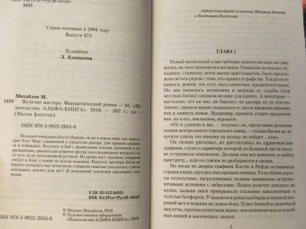 Михаил Михайлов: Величие мастера