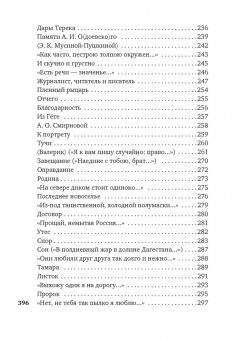 Михаил Лермонтов: Смерть поэта