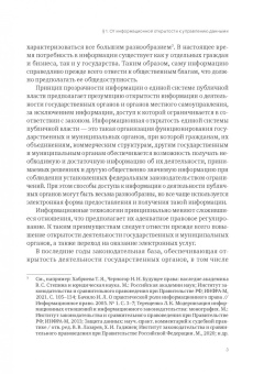 Емельянов, Ефремов, Калмыкова: Цифровая трансформация и государственное управление. Научно-практическое пособие