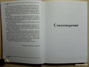 Светлана Сырнева: Избранные стихи