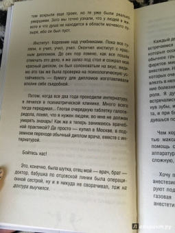 Владимир Шпинев: Записки реаниматолога
