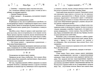 Ника Ёрш: 7 первых иллюзий. Академия Дьянхара