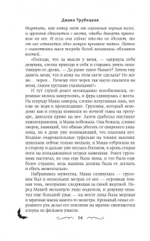Диана Трубецкая: Ловушка для ангела