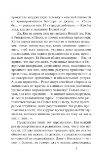 Ольга Володарская: Карма фамильных бриллиантов