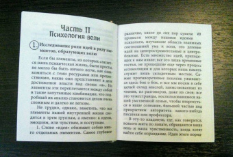 Жюль Пэйо: Воспитание воли