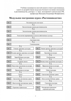 Ториков, Мельникова, Белоус: Растениеводство. Учебник