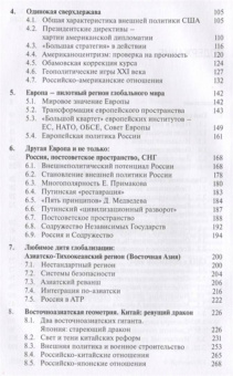 Виктор Кувалдин: Глобальный мир. Политика. Экономика. Социальные отношения