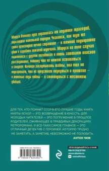 Марта Яскол: Код доступа