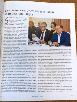 Журнал Книжная индустрия № 5 (189), Июль-август, 2022