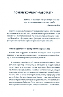 Илья Рудник: Лидер и люди. Бизнес-коучинг. Работать над собой, работать с командой