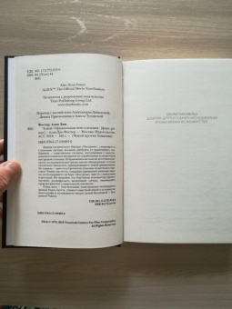 Алан Фостер: Чужой. Официальная новеллизация