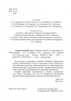Андреева, Вольский, Белоглазова: Художественный текст. Формулы смысла. Коллективная монография