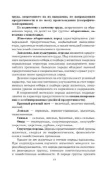Кахикало, Назарченко, Предеина: Разведение животных. Практикум. Учебное пособие для СПО