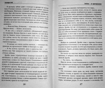 Альмира Рай: Любовь - не преступление