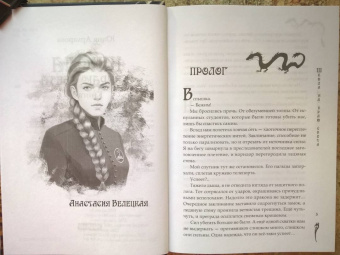 Юлия Архарова: Школа на краю света. Загадочный Чонрэй