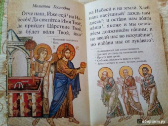 Детский молитвослов. Первая книжка молитв для детей и взрослых