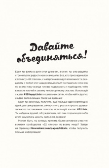 Моорея Сил: 52 списка счастья, Дневник гармонии и радости