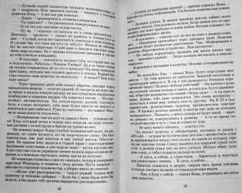 Ольга Ярошинская: Жена для звездного варвара