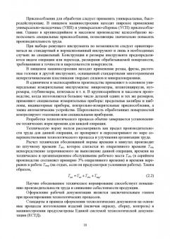 Игорь Хозяев: Основы технологии пищевого машиностроения. Учебное пособие. СПО